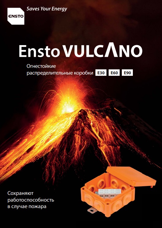 Ensto VULCANO огнестойкие коробки 2016